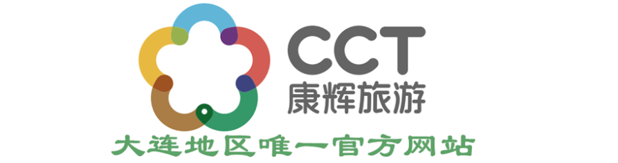 大连康辉国际旅行社有限公司